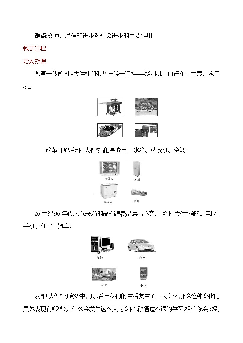 第六单元　第19课　社会生活的变迁  教案  2022-2023学年部编版八年级历史下册02