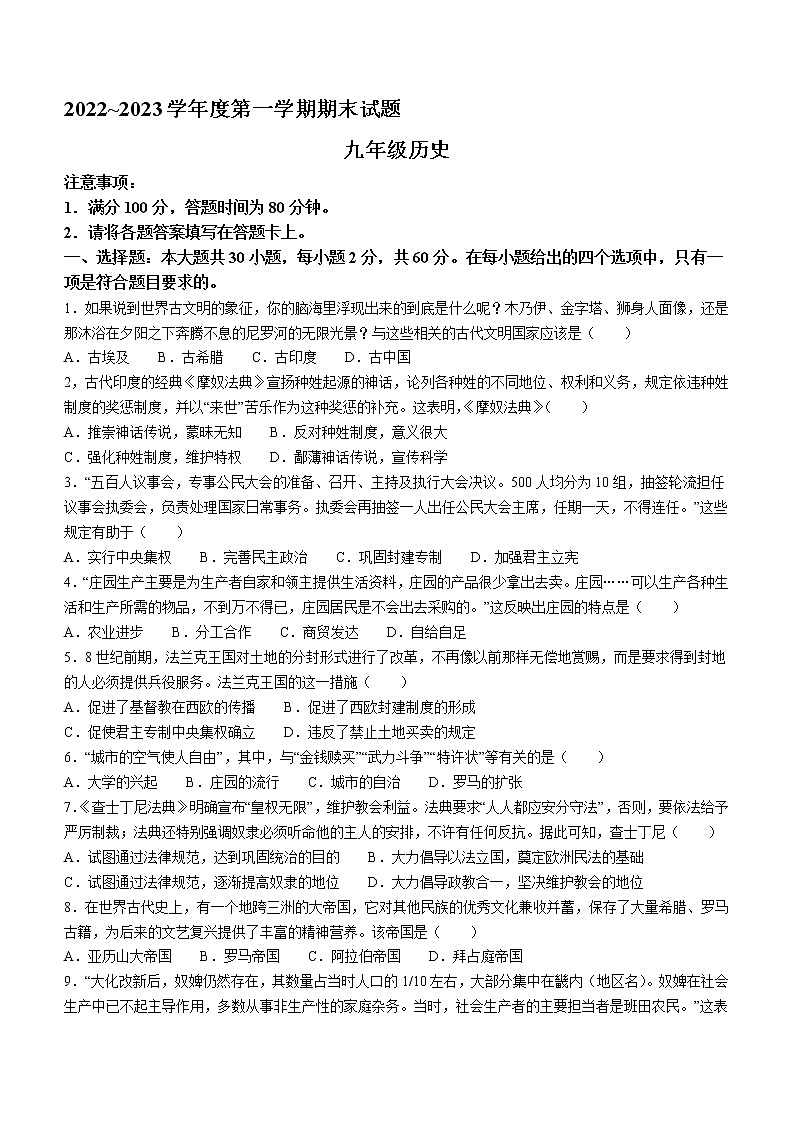 广东省江门市开平市2022-2023学年九年级上学期期末历史试题（含答案）第1页
