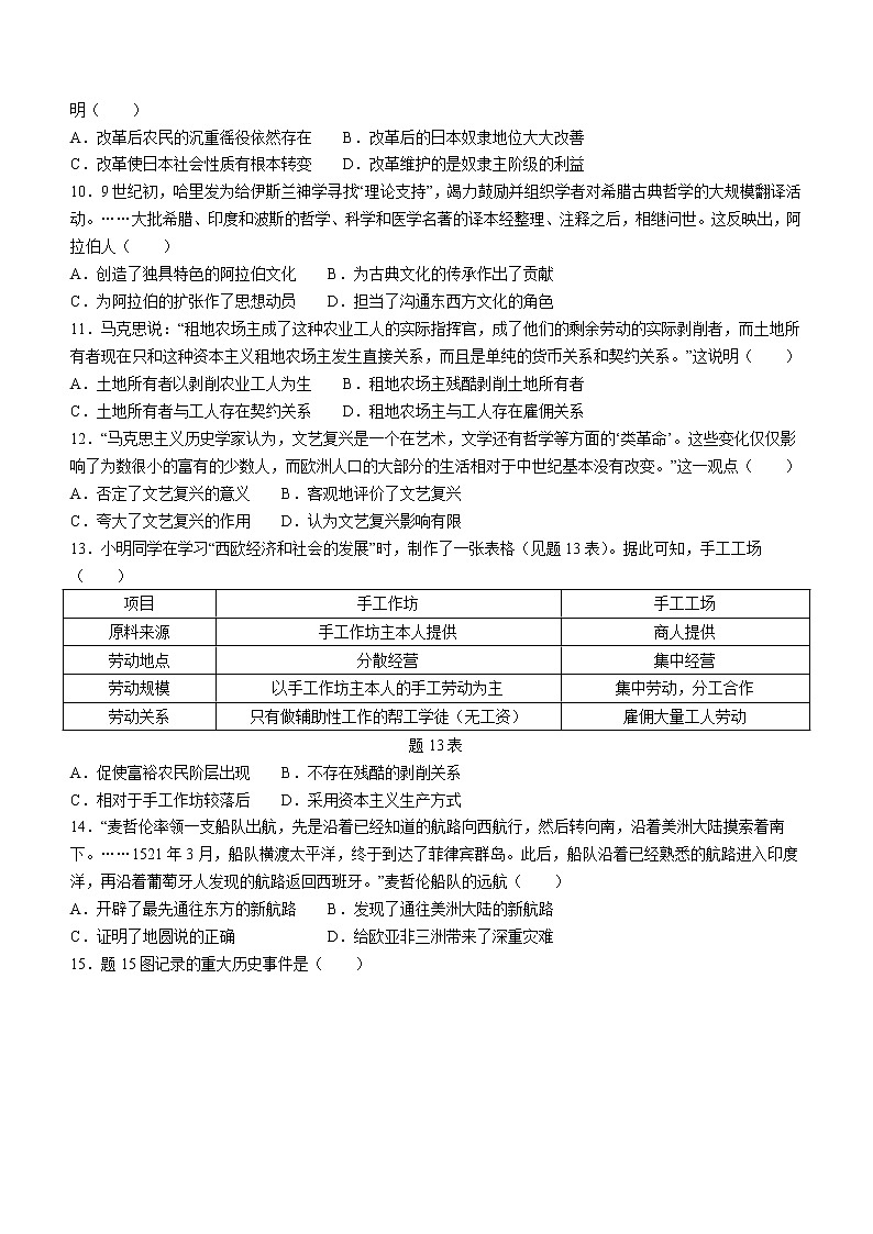 广东省江门市开平市2022-2023学年九年级上学期期末历史试题（含答案）第2页