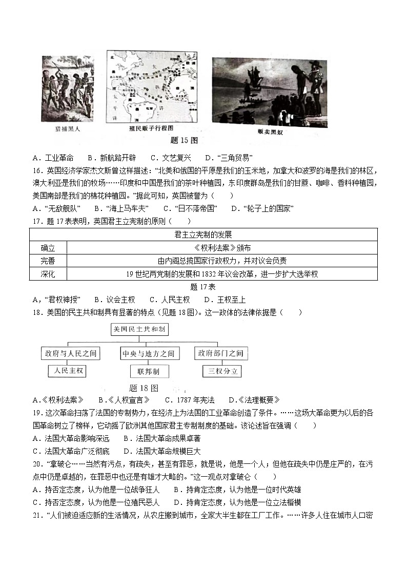 广东省江门市开平市2022-2023学年九年级上学期期末历史试题（含答案）第3页