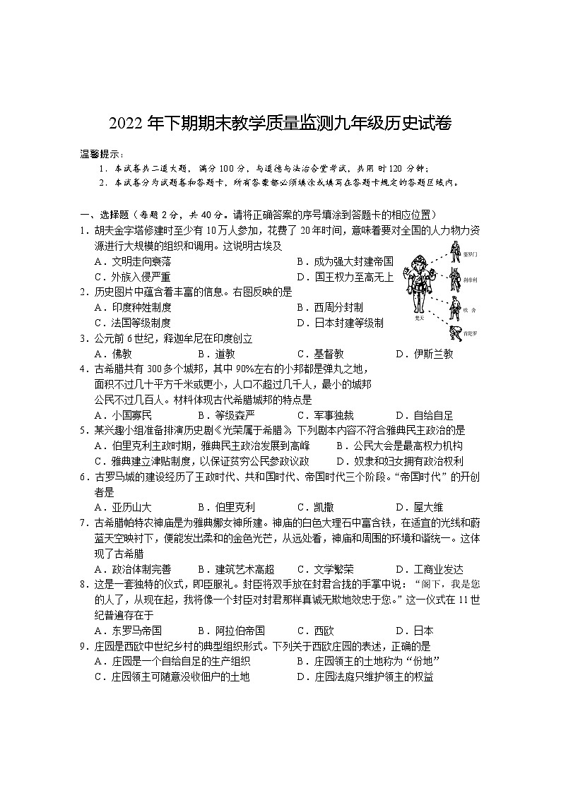 湖南省岳阳市城区2022-2023学年九年级上学期期末教学质量监测历史试题（含答案）01