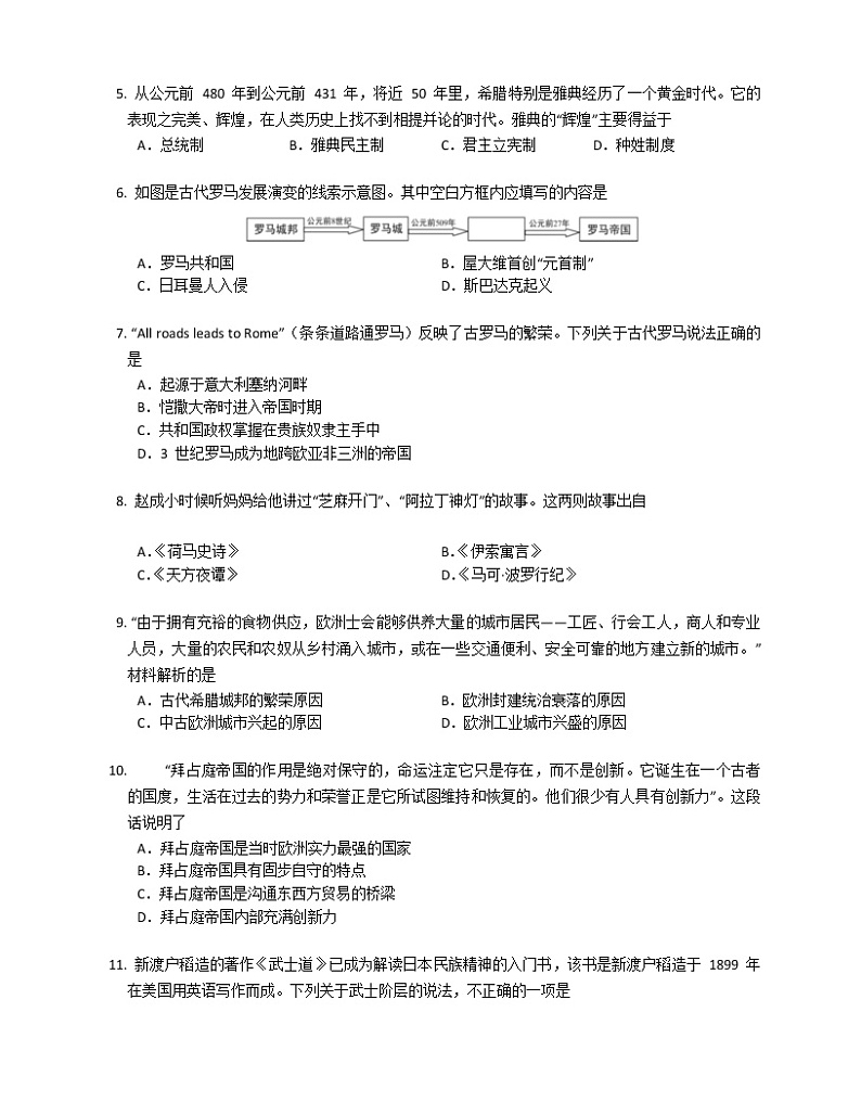 湖南省岳阳县2022-2023学年部编版九年级历史上学期期末联合测试卷（含答案）02