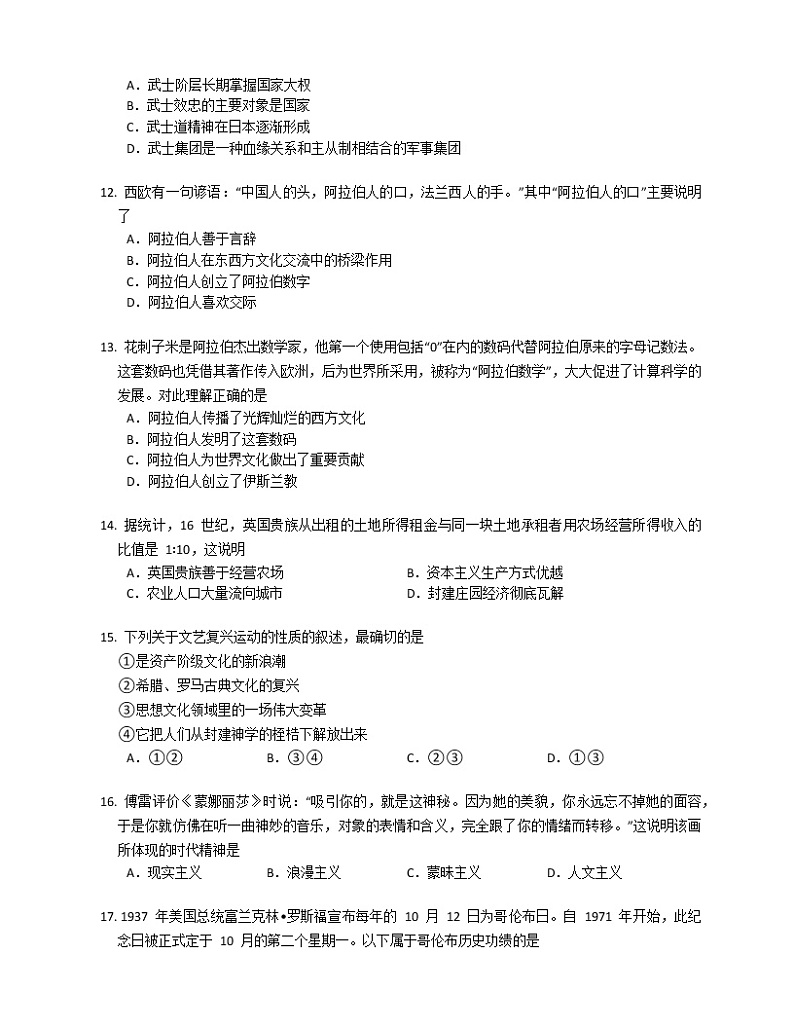 湖南省岳阳县2022-2023学年部编版九年级历史上学期期末联合测试卷（含答案）03