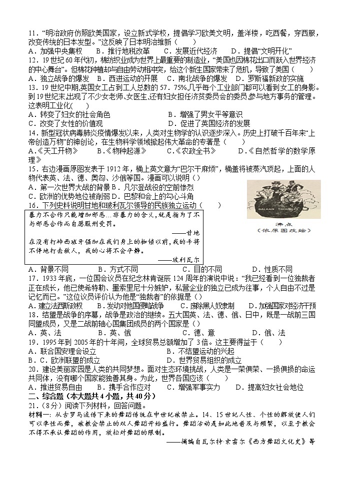 江西省南昌市十校联考2022-2023学年九年级上学期期末阶段性学习质量检测历史试题（含答案）02