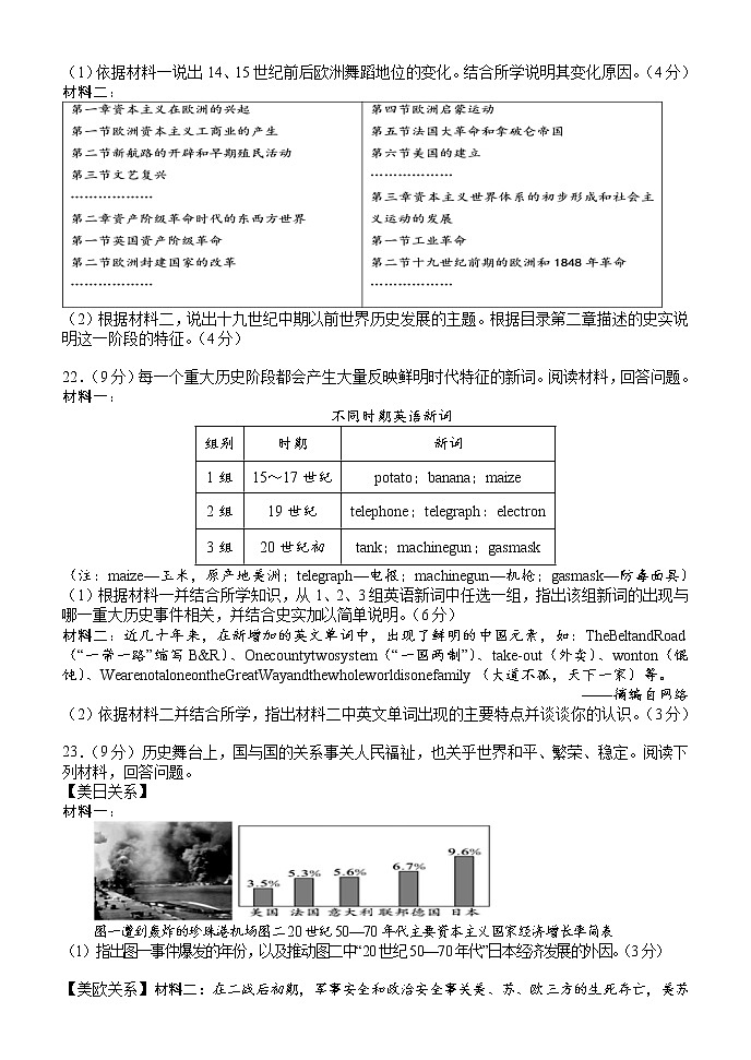 江西省南昌市十校联考2022-2023学年九年级上学期期末阶段性学习质量检测历史试题（含答案）03