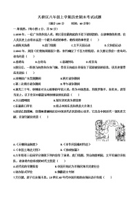 山东省济南市天桥区2022-2023学年八年级上学期期末考试历史试题（含答案）