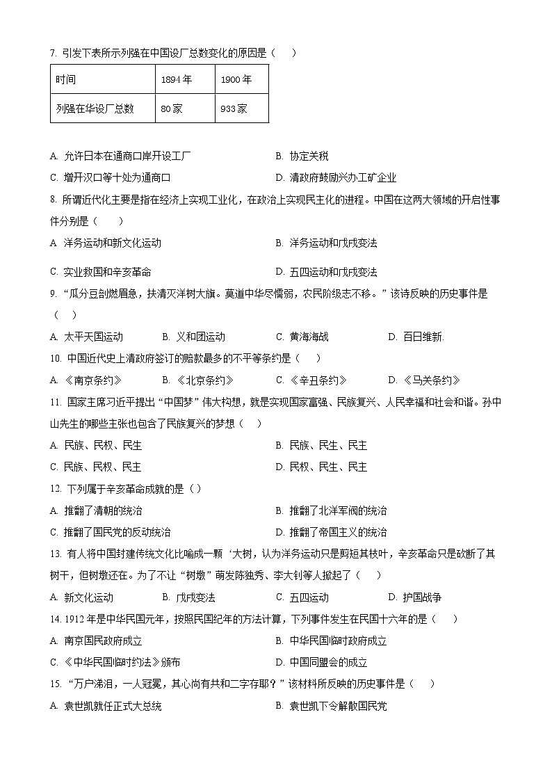 四川省广安市岳池县2022-2023学年八年级上学期期末历史试题（含答案）02