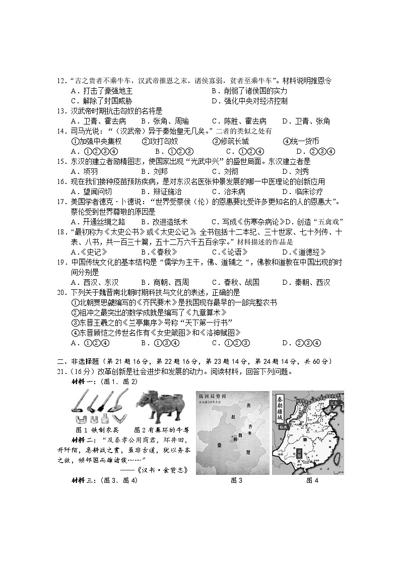 湖南省岳阳市城区2022-2023学年七年级上学期期末教学质量监测历史试题（含答案）02