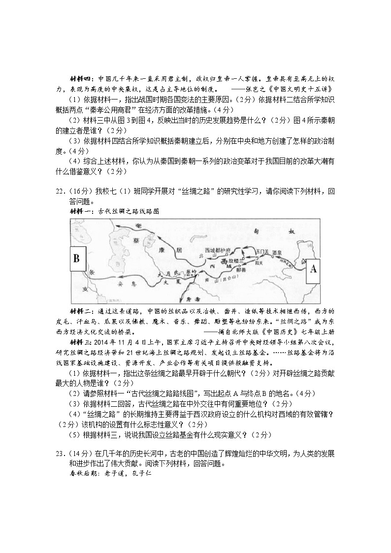 湖南省岳阳市城区2022-2023学年七年级上学期期末教学质量监测历史试题（含答案）03