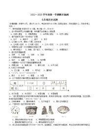 江苏省徐州市邳州市2022-2023学年七年级上学期期末历史试题（含答案）