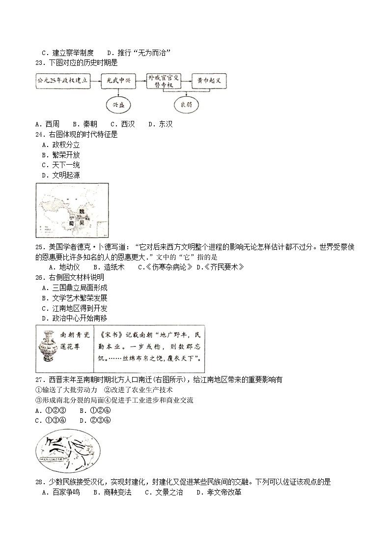 江苏省徐州市邳州市2022-2023学年七年级上学期期末历史试题（含答案）03