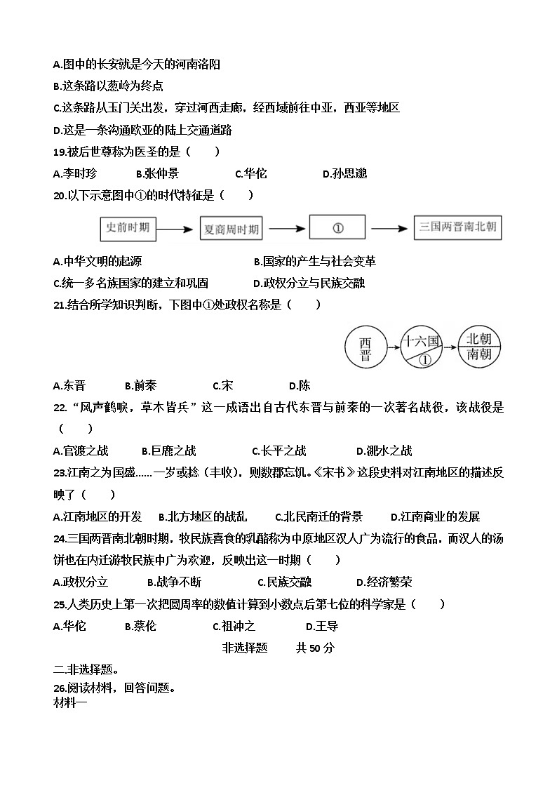 山东省济南市天桥区2022_2023学年部编版七年级上学期历史期末考试题（含答案）03
