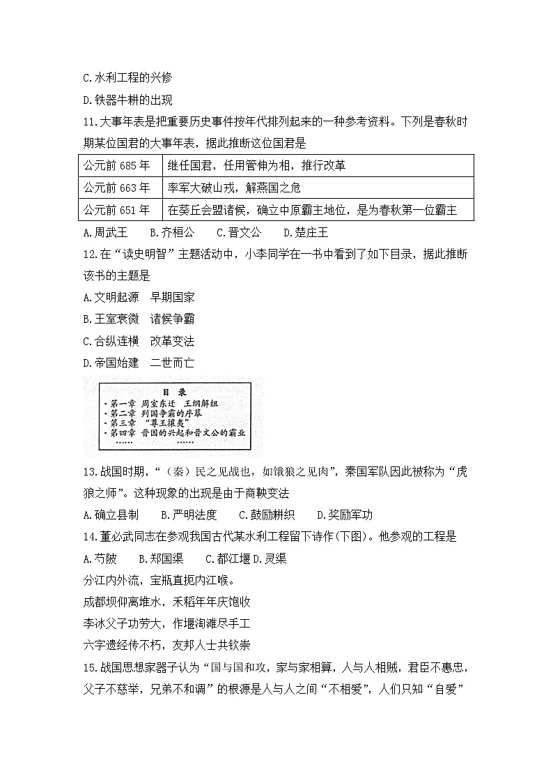 四川省自贡市2022-2023学年七年级上学期期末考试历史试卷（含答案）03