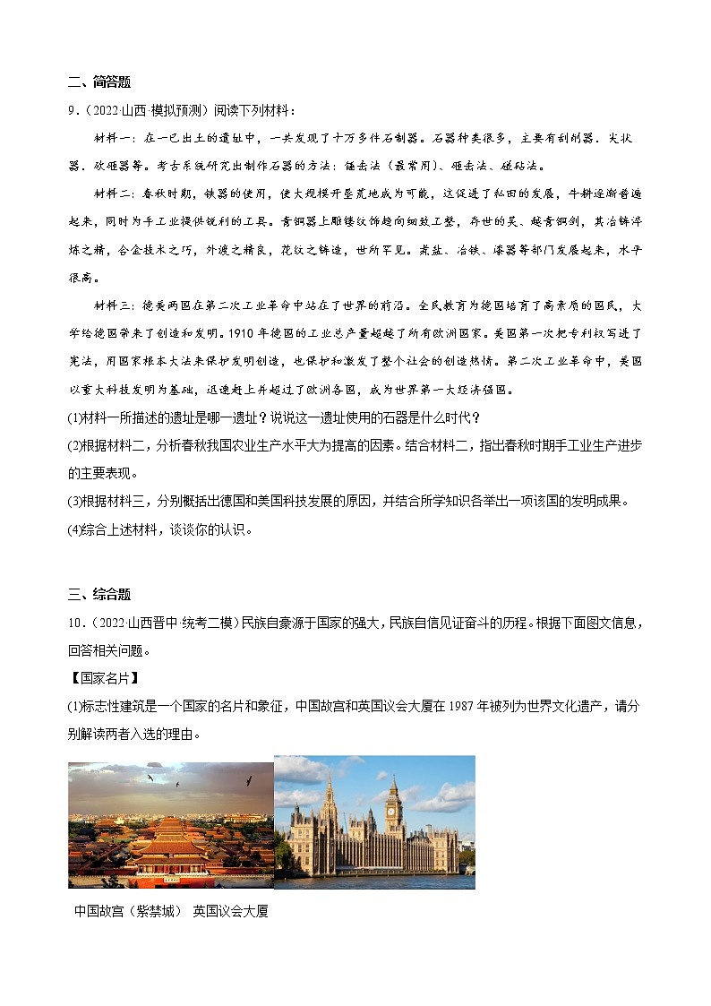 山西省2023年中考备考历史一轮复习第二次工业革命和近代科学文化 练习题第3页