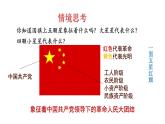 1.1  中华人民共和国成立 课件  2022-2023学年部编版八年级历史下册