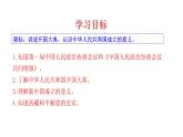 1.1  中华人民共和国成立 课件  2022-2023学年部编版八年级历史下册