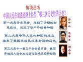 3.7  伟大的历史转折 课件  2022-2023学年部编版八年级历史下册
