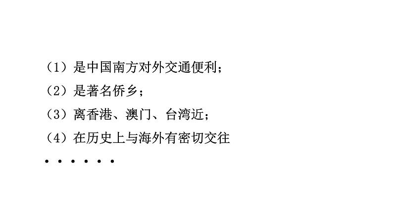 第9课 对外开放 课件  2022-2023学年部编版八年级历史下册第6页