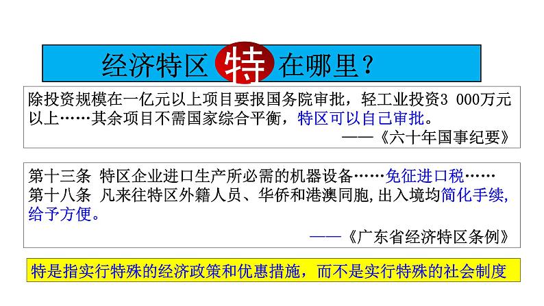 第9课 对外开放 课件  2022-2023学年部编版八年级历史下册第7页