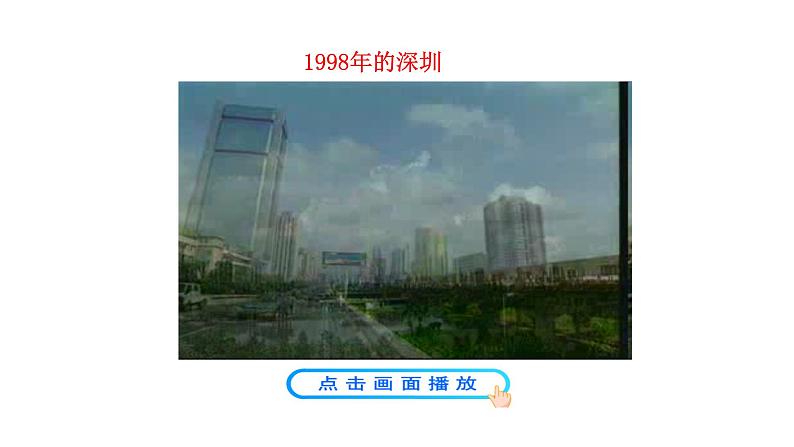 第9课 对外开放 课件  2022-2023学年部编版八年级历史下册第8页