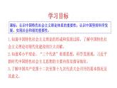 3.10  建设中国特色社会主义 课件  2022-2023学年部编版八年级历史下册