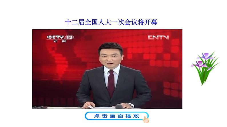 第11课 为实现中国梦而奋斗 课件  2022-2023学年部编版八年级历史下册第2页