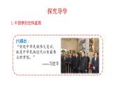 3.11  为实现中国梦而努力奋斗 课件  2022-2023学年部编版八年级历史下册