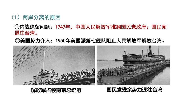 4.14  海峡两岸的交往 课件  2022-2023学年部编版八年级历史下册05