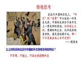 5.16  独立自主的和平外交 课件  2022-2023学年部编版八年级历史下册
