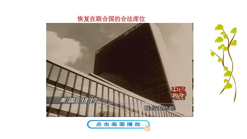 第17课 外交事业的发展 课件  2022-2023学年部编版八年级历史下册第2页