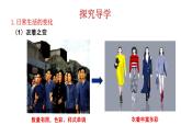 6.19  社会生活的变迁 课件  2022-2023学年部编版八年级历史下册