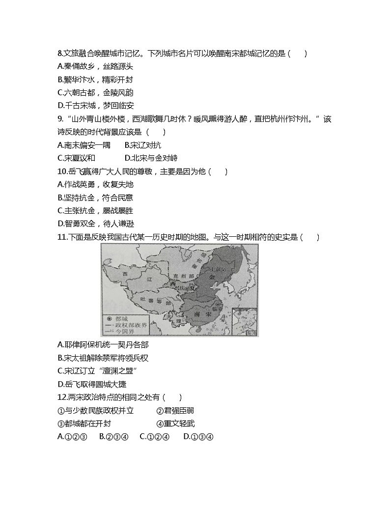 2.8 金与南宋的对峙 课时训练-2022-2023学年部编版历史七年级下册第2页