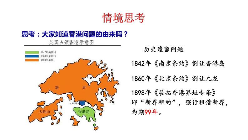 4.13  香港和澳门回归祖国 课件  2022-2023学年部编版八年级历史下册03
