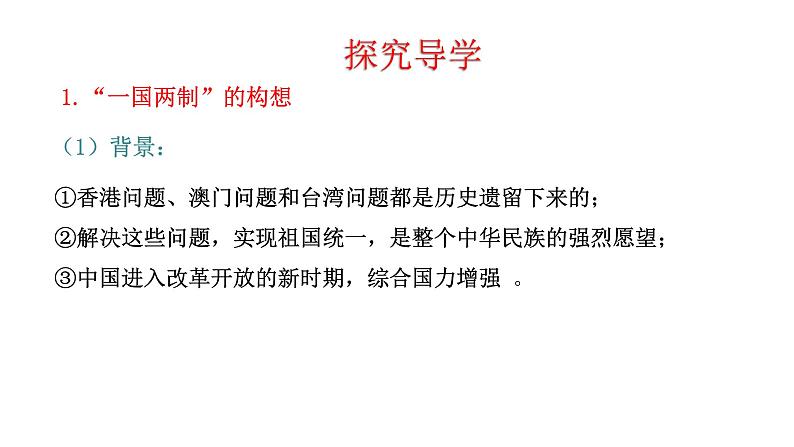 4.13  香港和澳门回归祖国 课件  2022-2023学年部编版八年级历史下册05