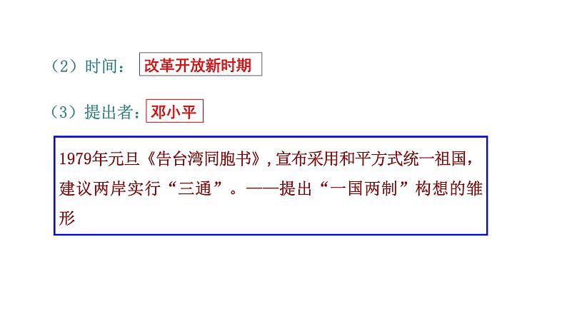 4.13  香港和澳门回归祖国 课件  2022-2023学年部编版八年级历史下册06