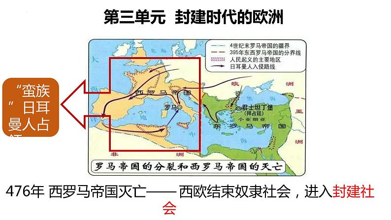 2022-2023学年部编版九年级历史上册 第7课  基督教的兴起和法兰克王国课件第2页