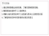 2022-2023学年部编版九年级历史上册 第13课  西欧经济和社会的发展课件