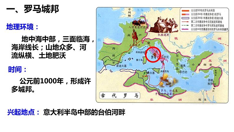 2022-2023学年部编版九年级历史上册 第5课  罗马城邦和罗马帝国课件04