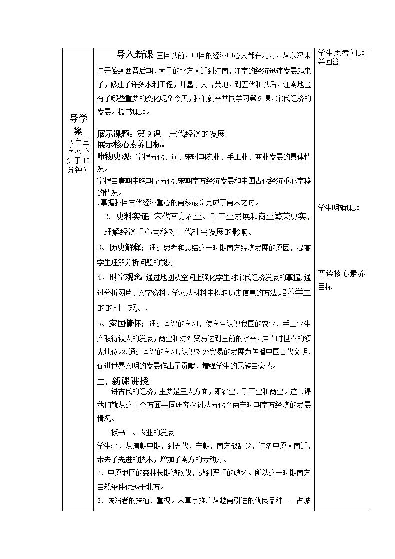 2022-2023学年部编版七年级历史下册 第9课 宋代经济的发展   教案02