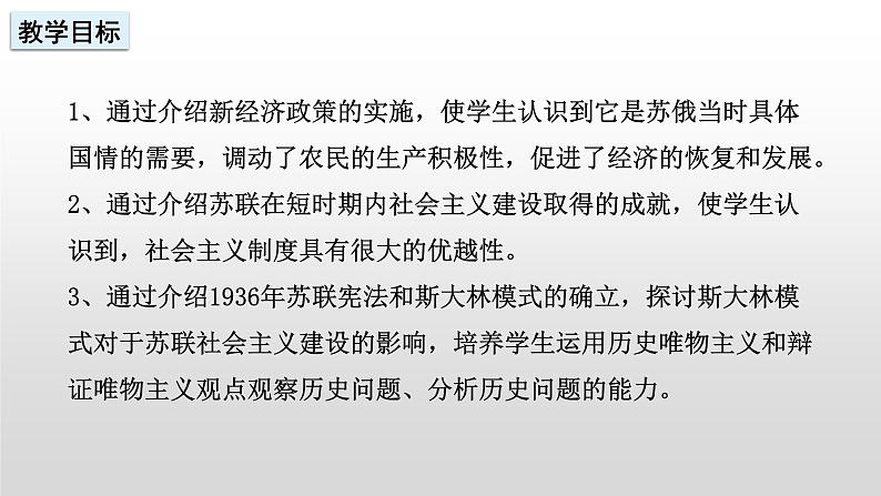 2022-2023学年部编版九年级历史下册 第11课  苏联的社会主义建设课件03