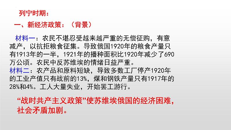 2022-2023学年部编版九年级历史下册 第11课  苏联的社会主义建设课件04