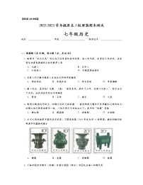 湖南省常德市桃源县三校联盟2022-2023学年部编版七年级上册历史期末测试