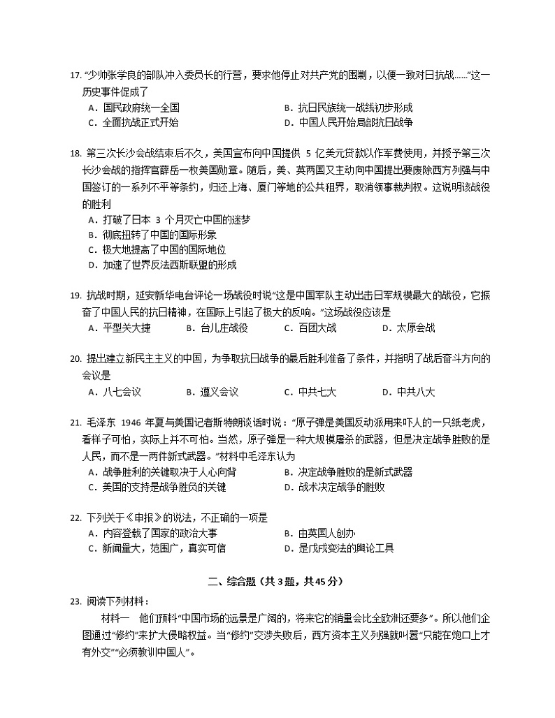 湖南省常德市安乡县多所重点学校2022-2023学年八年级上学期期末历史试题03