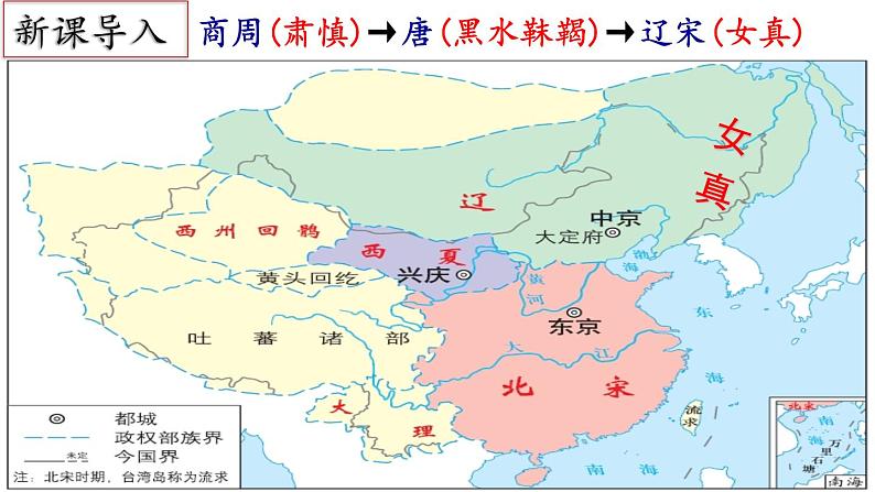 第8课 金与南宋的对峙课件第3页