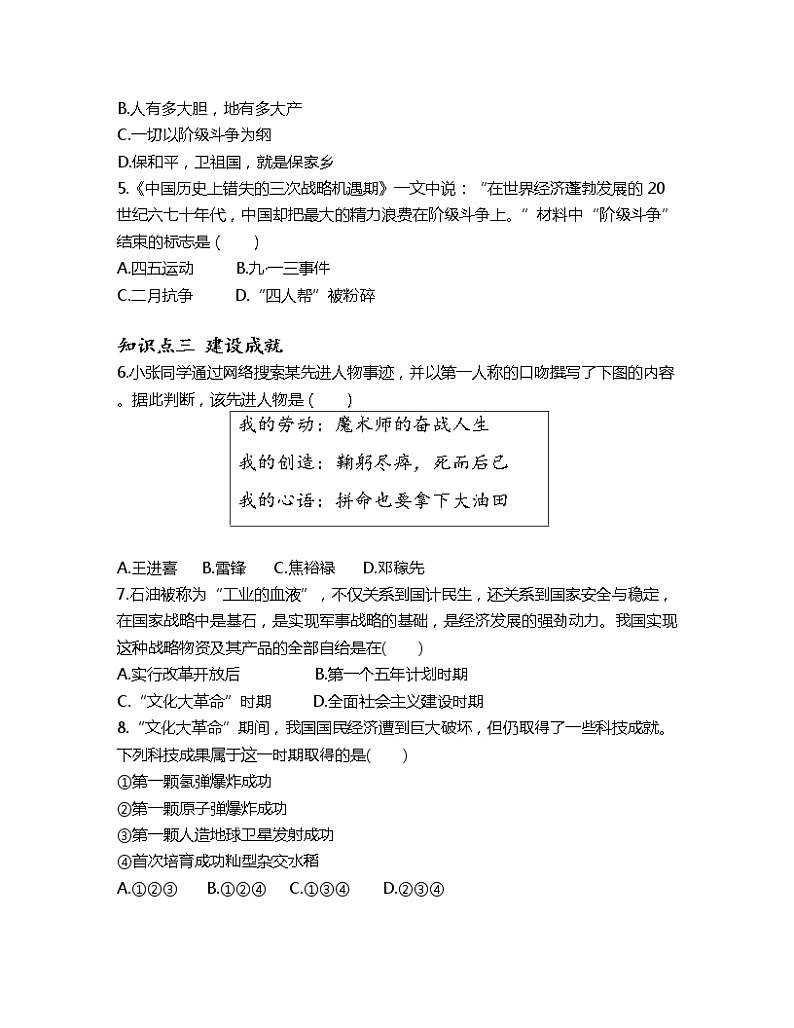 2.6 艰辛探索与建设成就 课时训练-2022-2023学年部编版历史八年级下册第2页