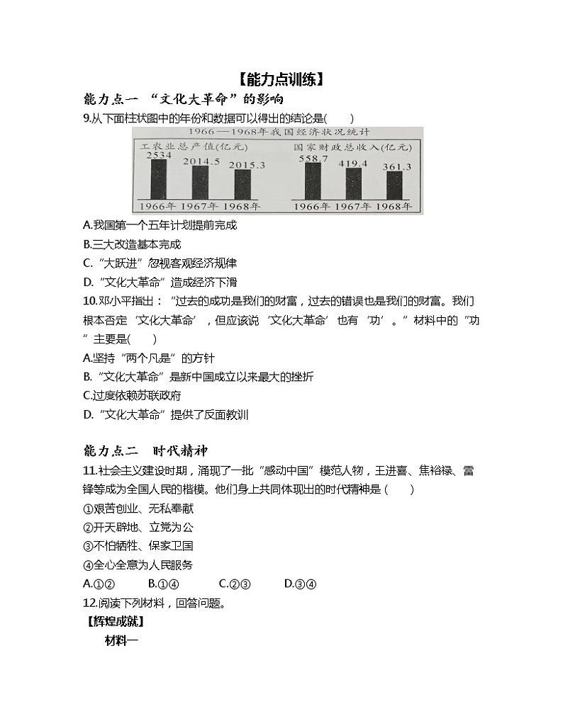 2.6 艰辛探索与建设成就 课时训练-2022-2023学年部编版历史八年级下册第3页