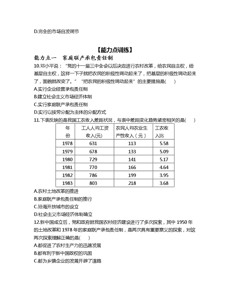 3.8 经济体制改革 课时训练-2022-2023学年部编版历史八年级下册03