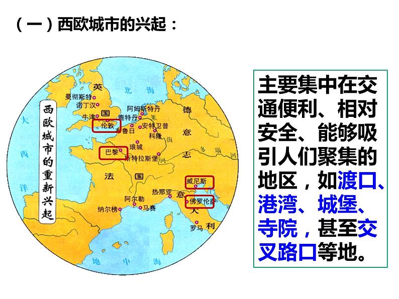 第9课 中世纪城市和大学的兴起课件第4页