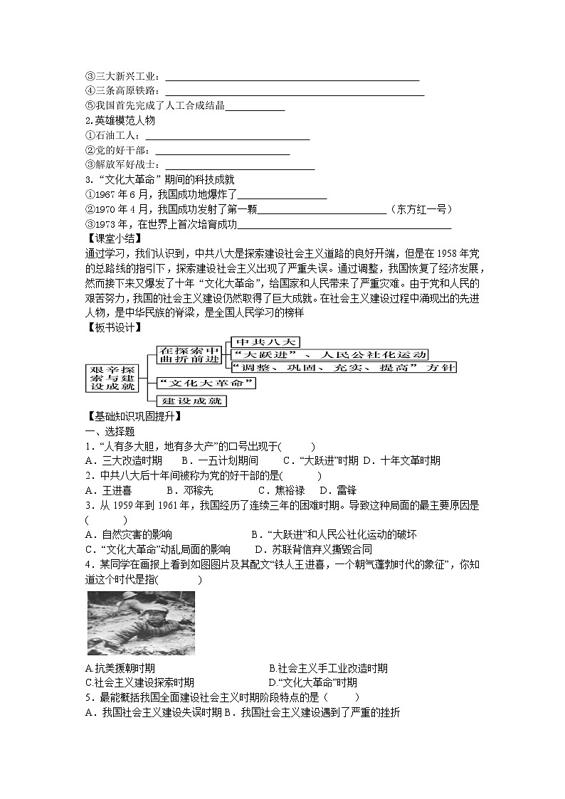 第6课 艰辛探索与建设成就导学案2022---2023学年度八年级历史下册02