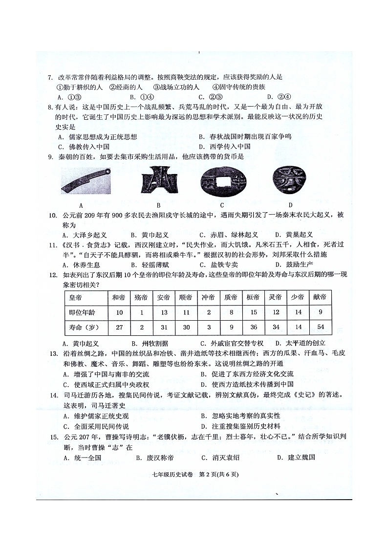 黔东南州2022—2023学年度第一学期期末文化水平测试七年级历史试卷及答案（扫描版）02